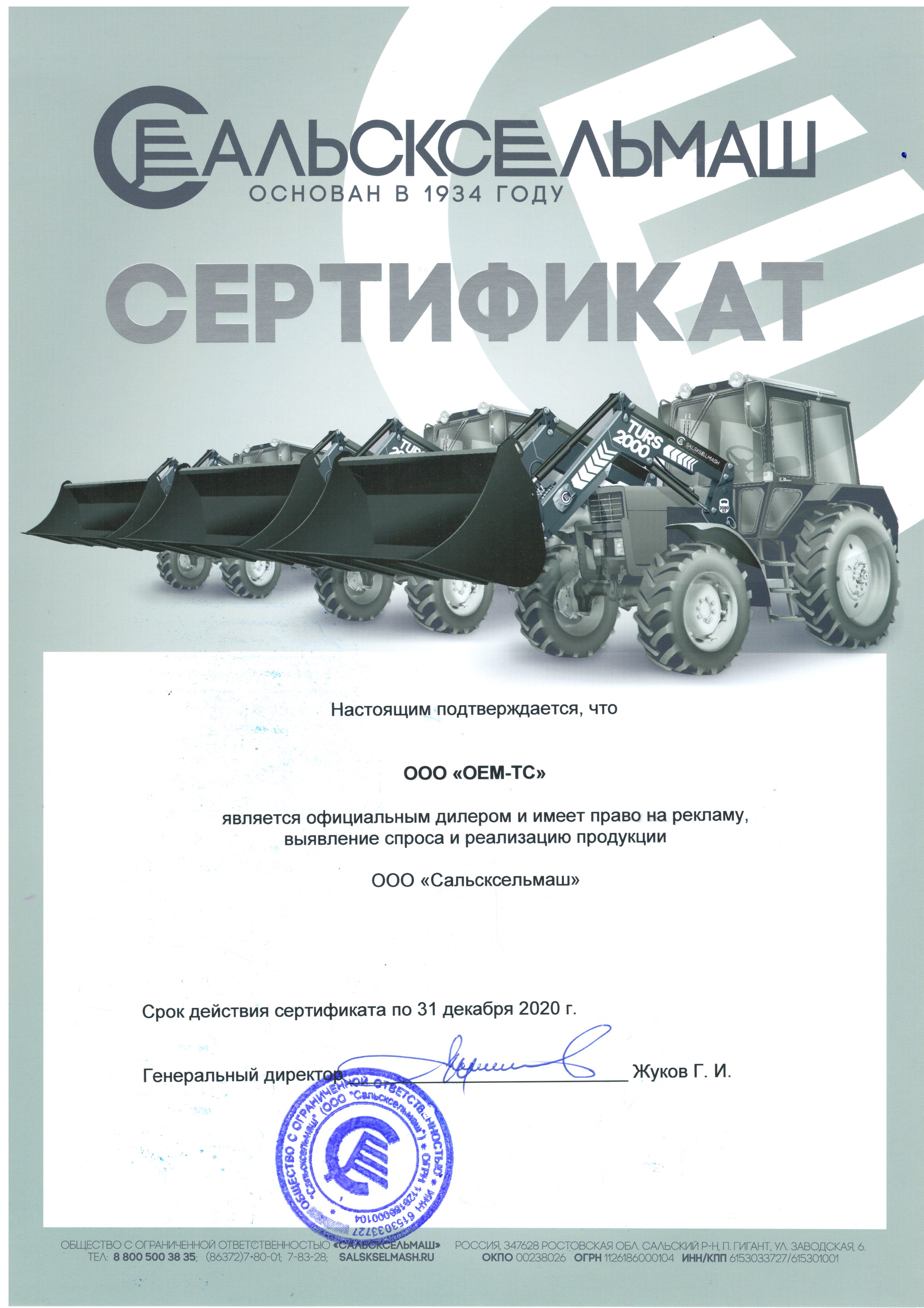 Сертификат Сальсксельмаш